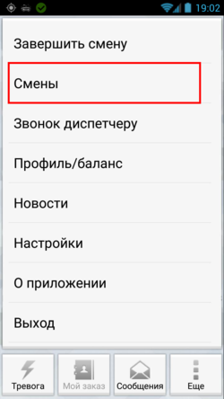 Смены TMDriver для Android.png