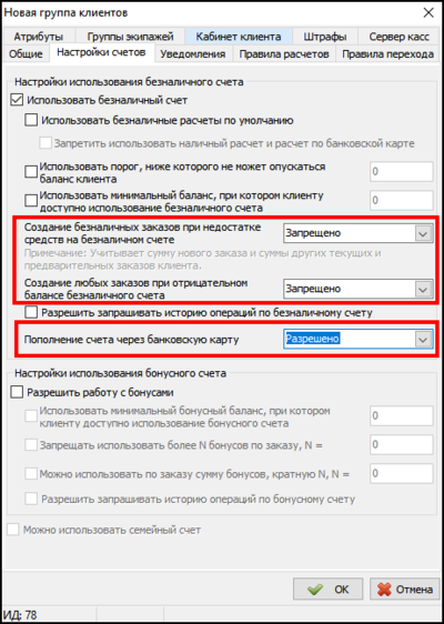 Создание заказов при недостатке средств на счете.png