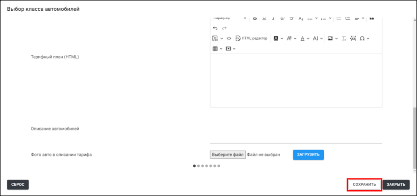 ЕЛК - Настройки TaxoPhone - Сохранить.png