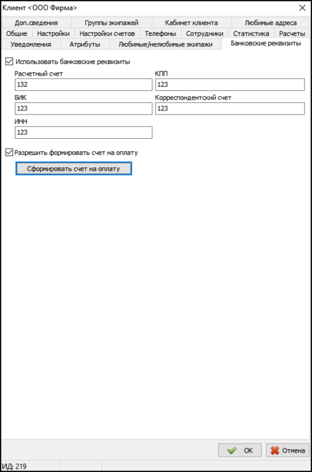 Клиент банковские реквизиты.png