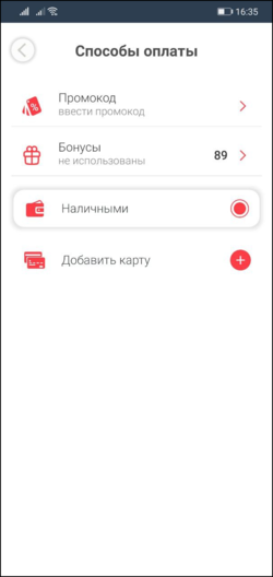 Способы оплаты в TaxoPhone.png