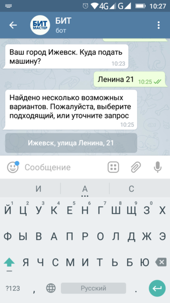 Файл:Указать адрес подачи в боте.png