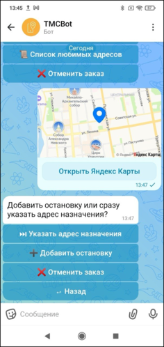 Добавление остановки клиентский макс-бот.png