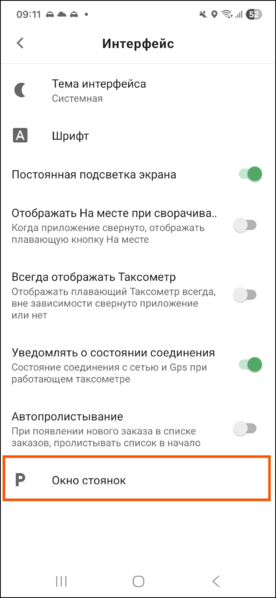 Файл:Настройки-интерфейс-окно стоянок ТМД.png