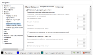 Водитеди кандидаты реферальная.png