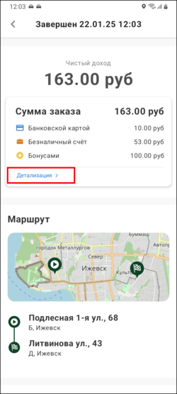 Информация по выполненному заказу плюс TMDriverNew.png