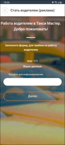 TaxoPhone Стать водителем.png