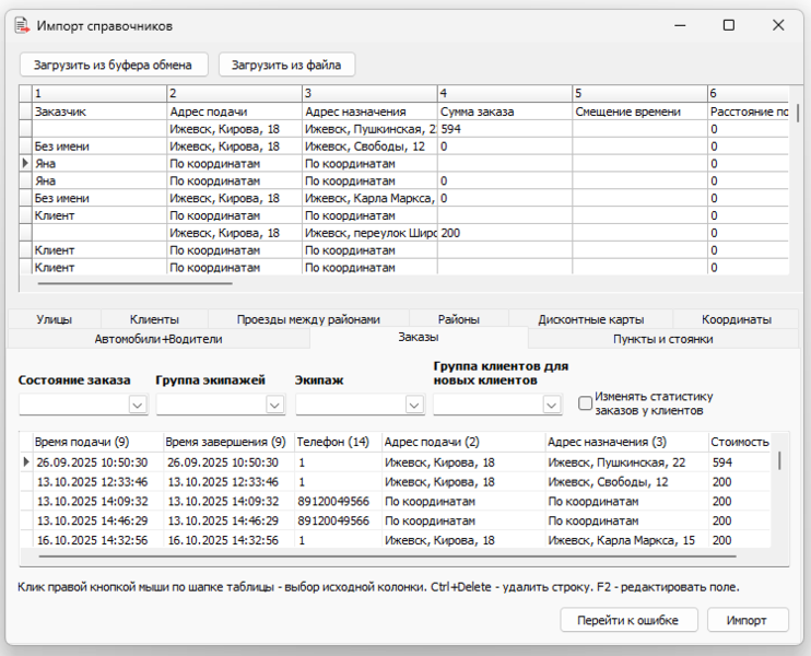 Файл:TMRefsImport Импорт заказов.png