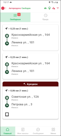 TMDriver заказ-аукцион в списке.png