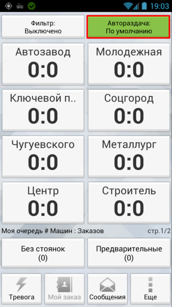 Файл:Кнопка Автораздача в окне стоянок.png