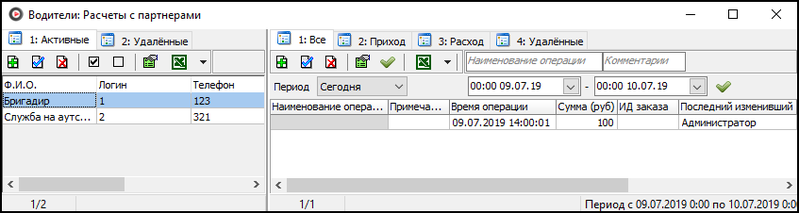 Файл:Расчеты с бригадирами2.png