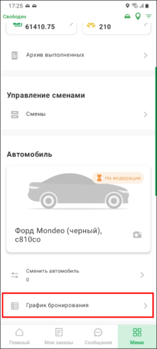 Меню График резервирования TMDriverNew.png
