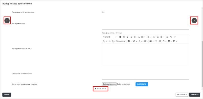 ЕЛК - Настройки TaxoPhone - Перелистывание.png
