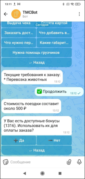 Файл:Использование бонусов клиентский макс-бот.png