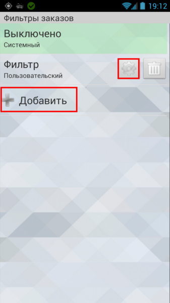 Файл:Кнопка Настройки для фильтра.png