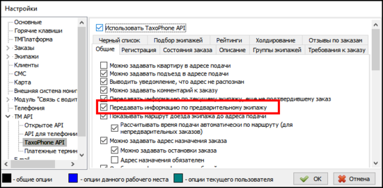 ПТМ Отображение информации по предварительному экипажу.png