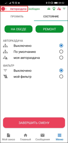 Файл:Включение автораздачи на панели TMDriverNew.png